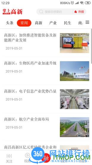 掌上高新(新闻资讯) v2.1.1 安卓版 2