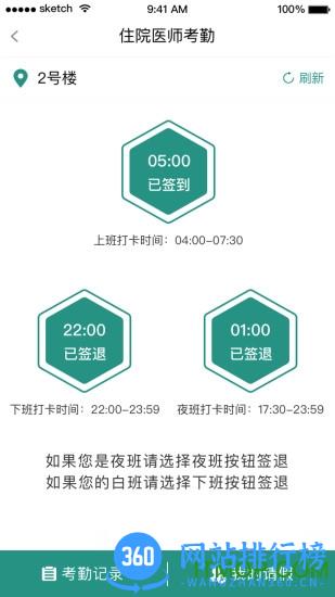 掌上同济员工版 v5.3.3 安卓版 3