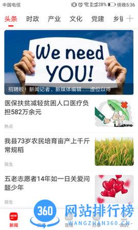 新桂阳 v4.2.0 安卓版 3