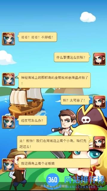 梦想海岛王h5游戏在线玩 v1.0.0 安卓版 3