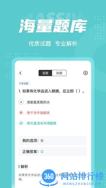 危险化学品考试聚题库 v1.6.1安卓版 1