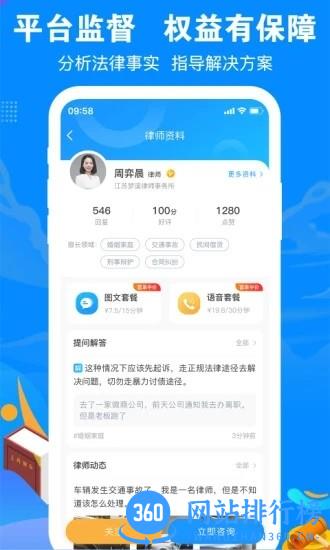 律趣律师咨询平台 v2.0.15 安卓版 0