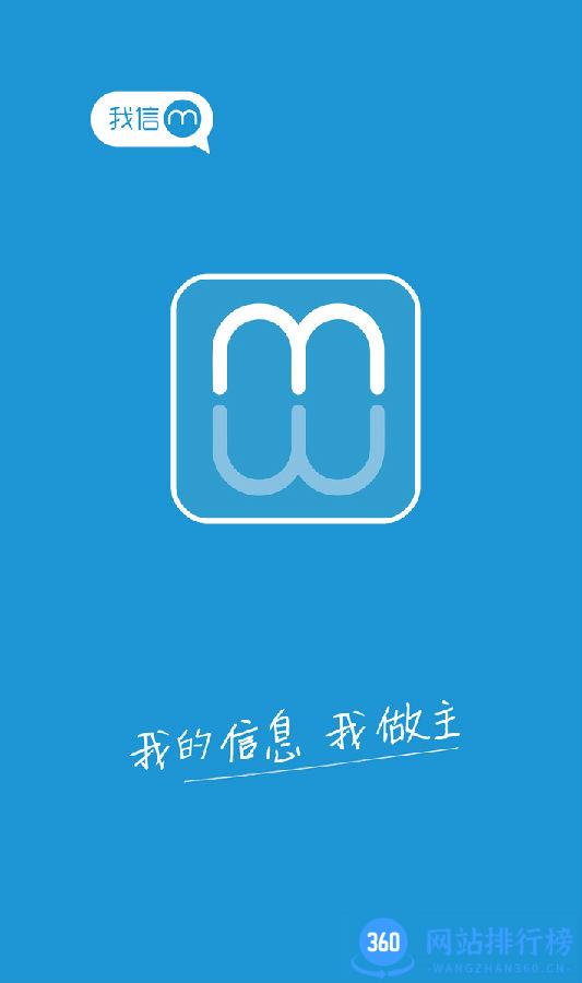 和我信手机版