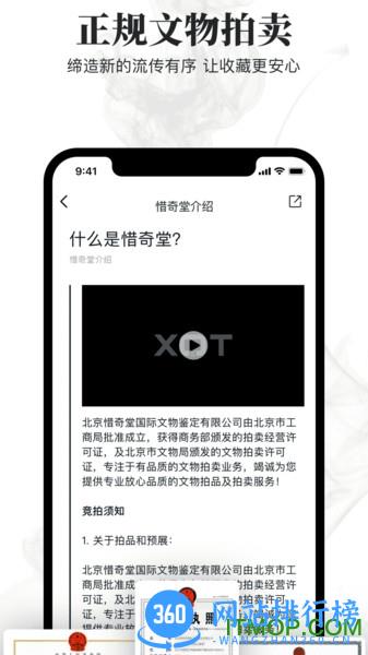 惜奇堂 v3.4.16安卓版 0