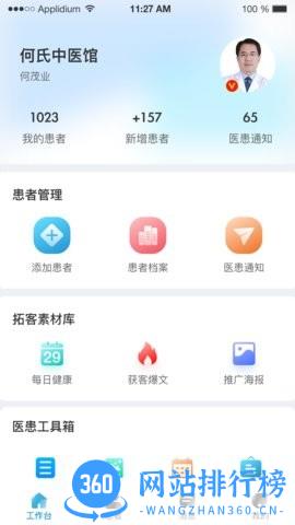 诊小圈官方版 v1.2.4 安卓版 2