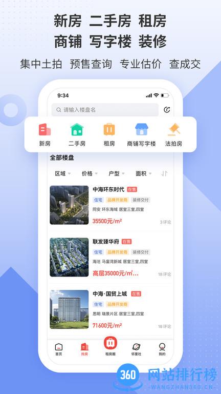 房联网 v1.5.0 安卓版 2