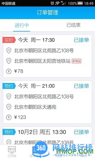 58速运司机版 v7.46.0 安卓最新版 3