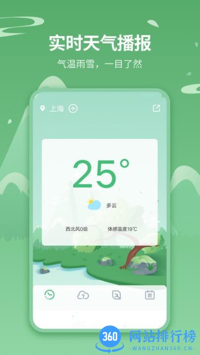 免费天气预报app v7.4.1 官方安卓手机版 3