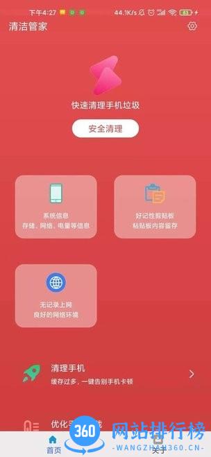 清洁管家app v3.2.8 安卓版 1