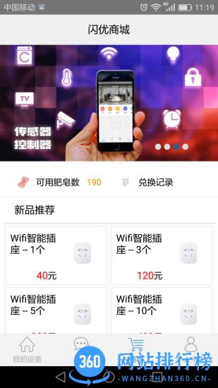 闪优物联软件 v2.5.5 安卓版 1