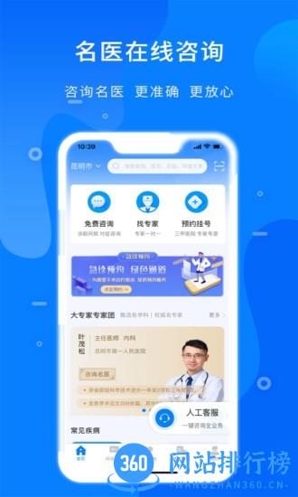 Hello医生app v1.2.2 安卓版 2