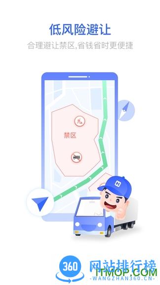 货车宝货车导航手机版 v3.0.18.4 安卓版 3