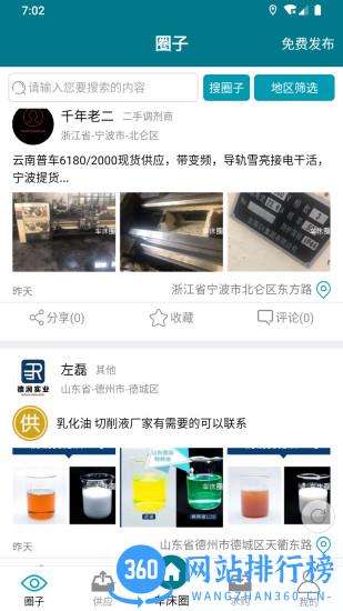 车床圈app