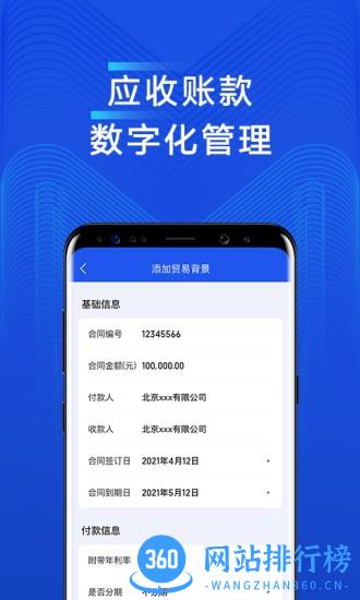 满链融(数字化管理) v2.1.8 安卓版 1