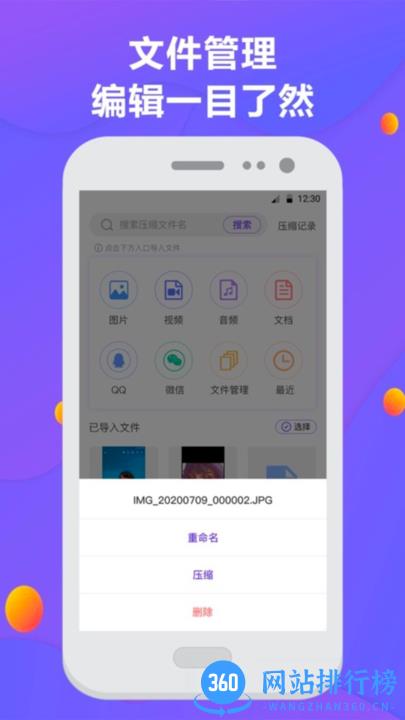 解压缩神器最新版 v5.0.8 安卓版 2