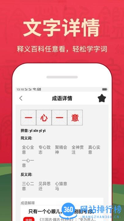 新华汉语词典最新版 v10.230313 安卓版 1