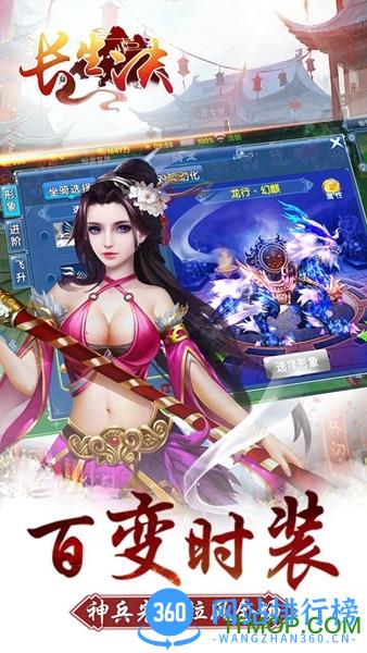 长生诀百度游戏版 v1.6.1 官方安卓版 3