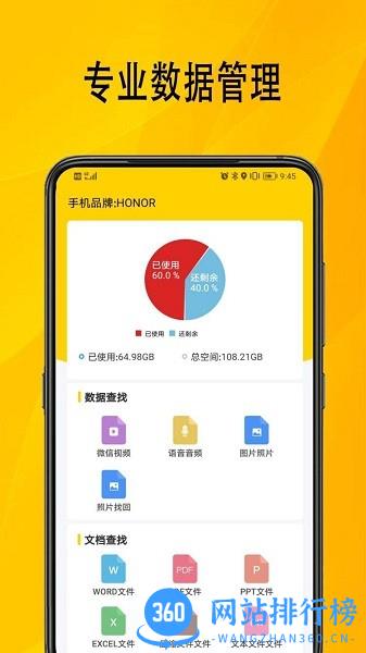 手机数据助手免费版 1.0.2安卓版 0