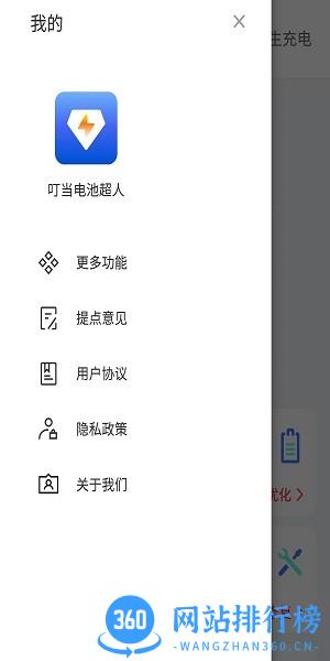 叮当电池超人手机版 v4.3.48.00 安卓版 1
