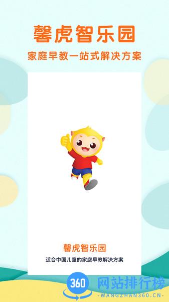 馨虎智乐园早教 v1.1.9 安卓版 3