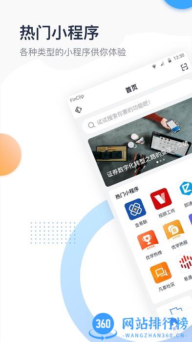 FinClip小程序开发 v2.38.1 安卓版 0