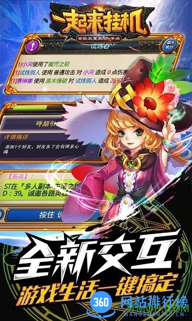 一起来挂机无限钻石金币版 v3.5.0 安卓内购破解版 1