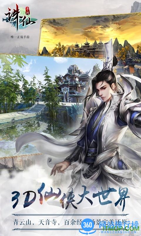 新快游戏平台诛仙 v1.66.1 安卓版 3