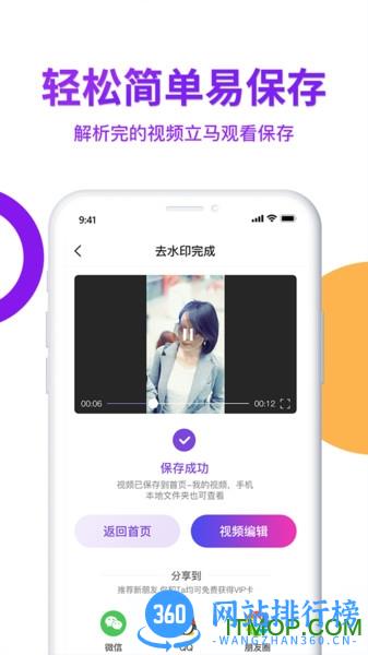视频去水印大师 v1.4.9安卓版 0