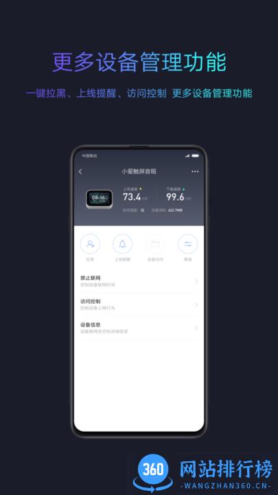 小米WiFi软件 v5.8.7 安卓版 3
