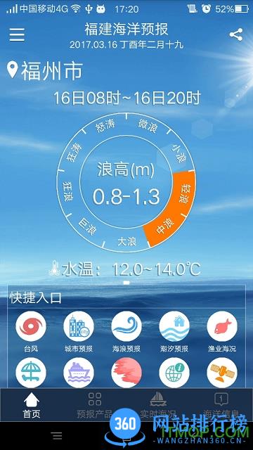 福建海洋预报 v1.18.2 安卓版 0