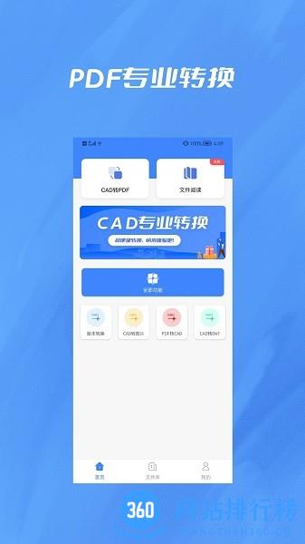 CAD转PDF app v1.0.1 安卓版 1