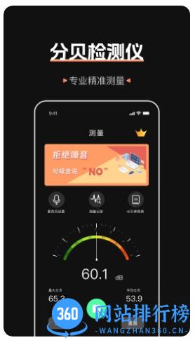 标准噪音分贝检测仪 v1.0.3官方安卓版 2