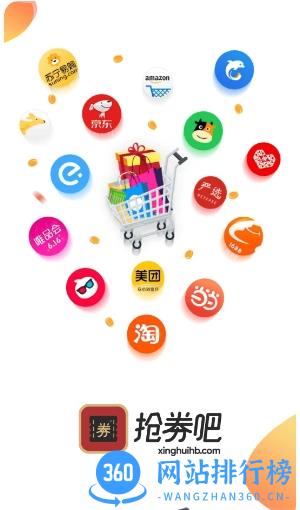 抢劵吧 v2.2.6 安卓版 3