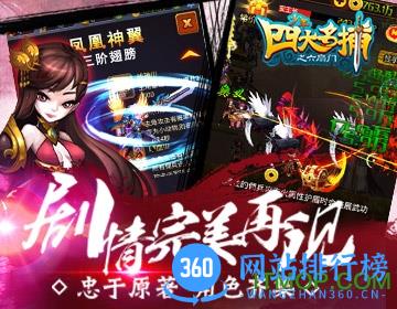 少年四大名捕之六扇门BT版