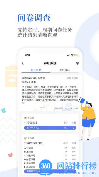 Our School软件 v1.10.16 安卓版 2