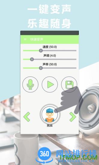 魔音变声器中文版(voice changer) v1.6.8 安卓最新版 0
