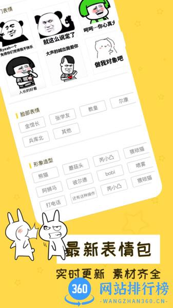 表情制作app v2.0 安卓版 1