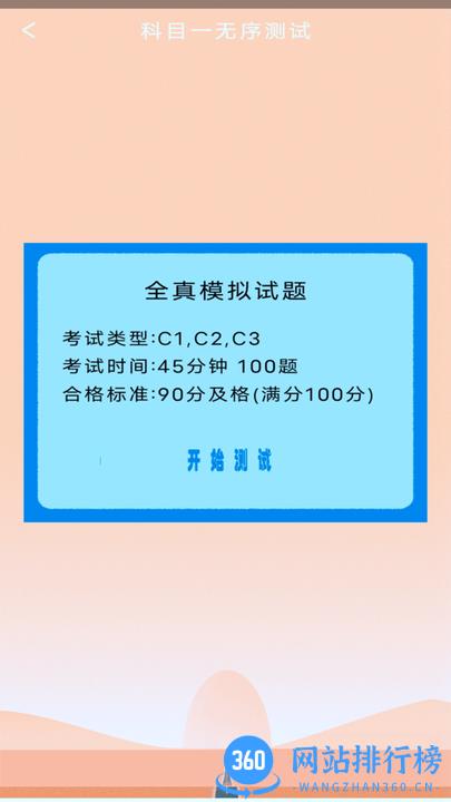 驾考科目四助手最新版 v1.0 安卓版 3