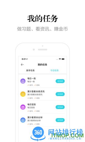 自考365网校 v7.6.3 安卓版 3