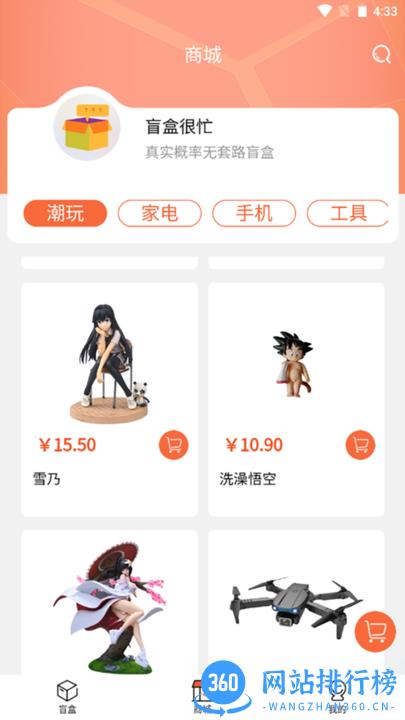 盲盒很忙 v1.0.8 安卓版 0