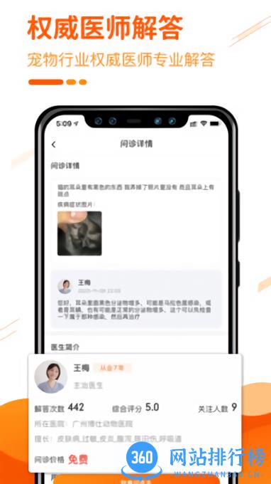人人宠宠物医生 v3.12.0 安卓版 1