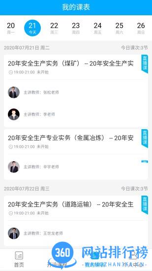 北京孚惠教育app v2.2.0 安卓版 1