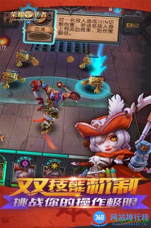 荣耀守卫者手游 v1.0.1 官网安卓版 2