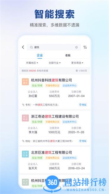 快企查app v1.0.5安卓版 1