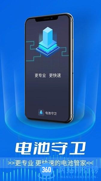 流动电池守卫app官方版 v1.0.0 安卓版 0