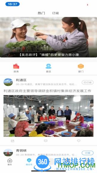看吴忠app最新版下载