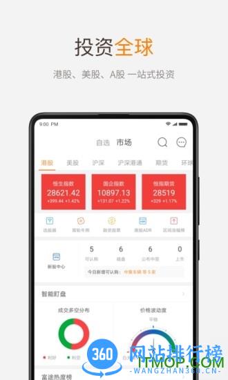 富途牛牛手机版 v13.12.10608安卓版 1