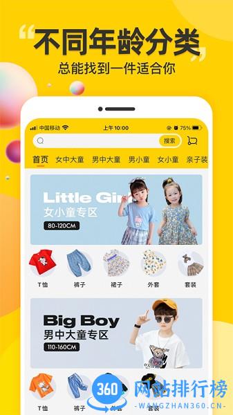 豆芽童装穿衣搭配软件 v2.2.3 安卓版 3