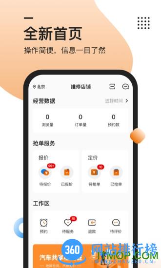 汽修抢单 v5.7.7 安卓版 3
