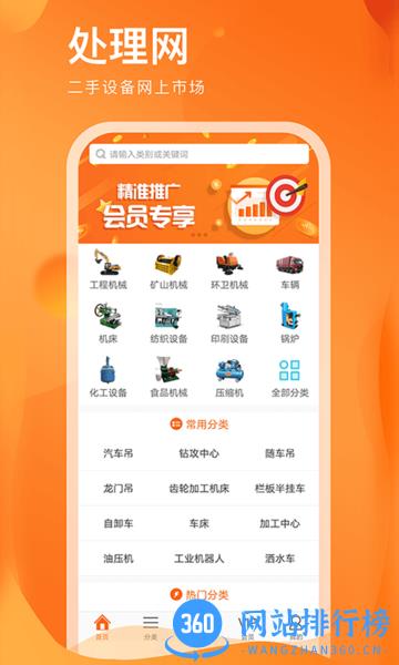 处理网(二手设备网上市场) v23.2.190安卓版 0
